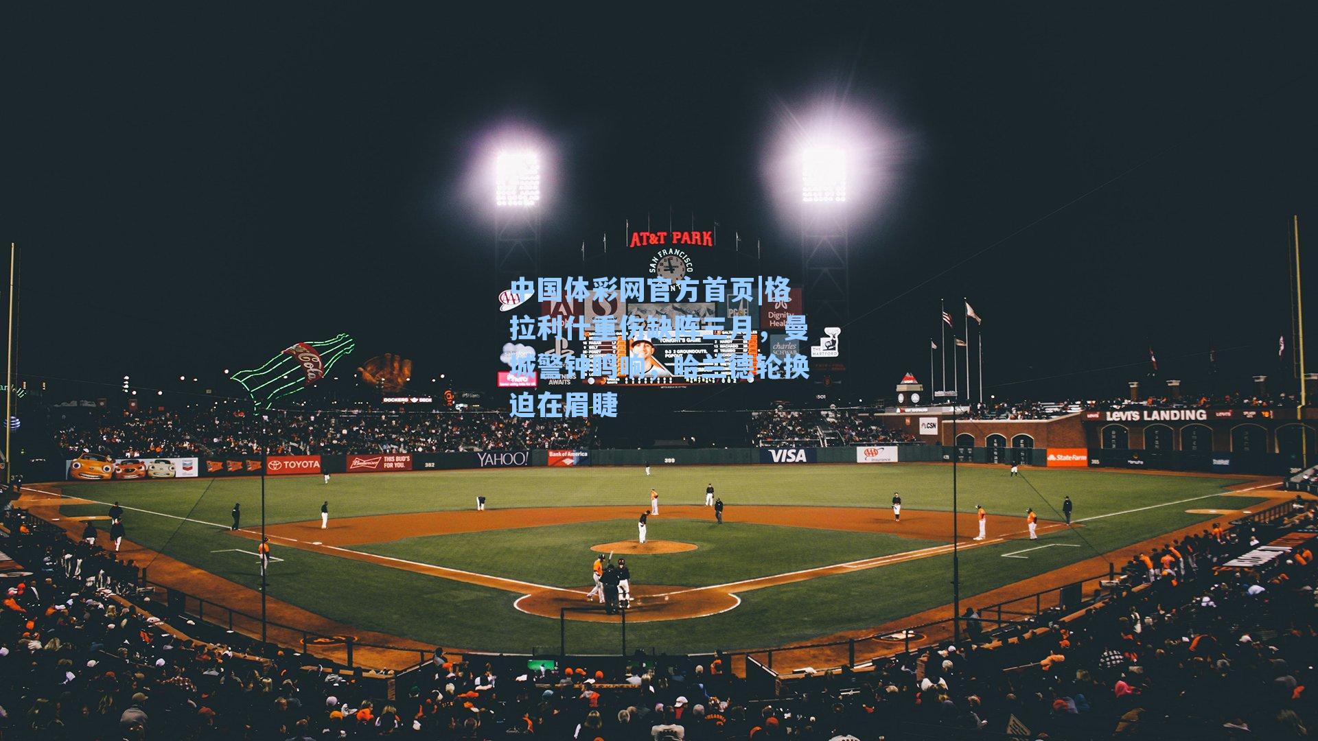 格拉利什重伤缺阵三月，曼城警钟鸣响，哈兰德轮换迫在眉睫