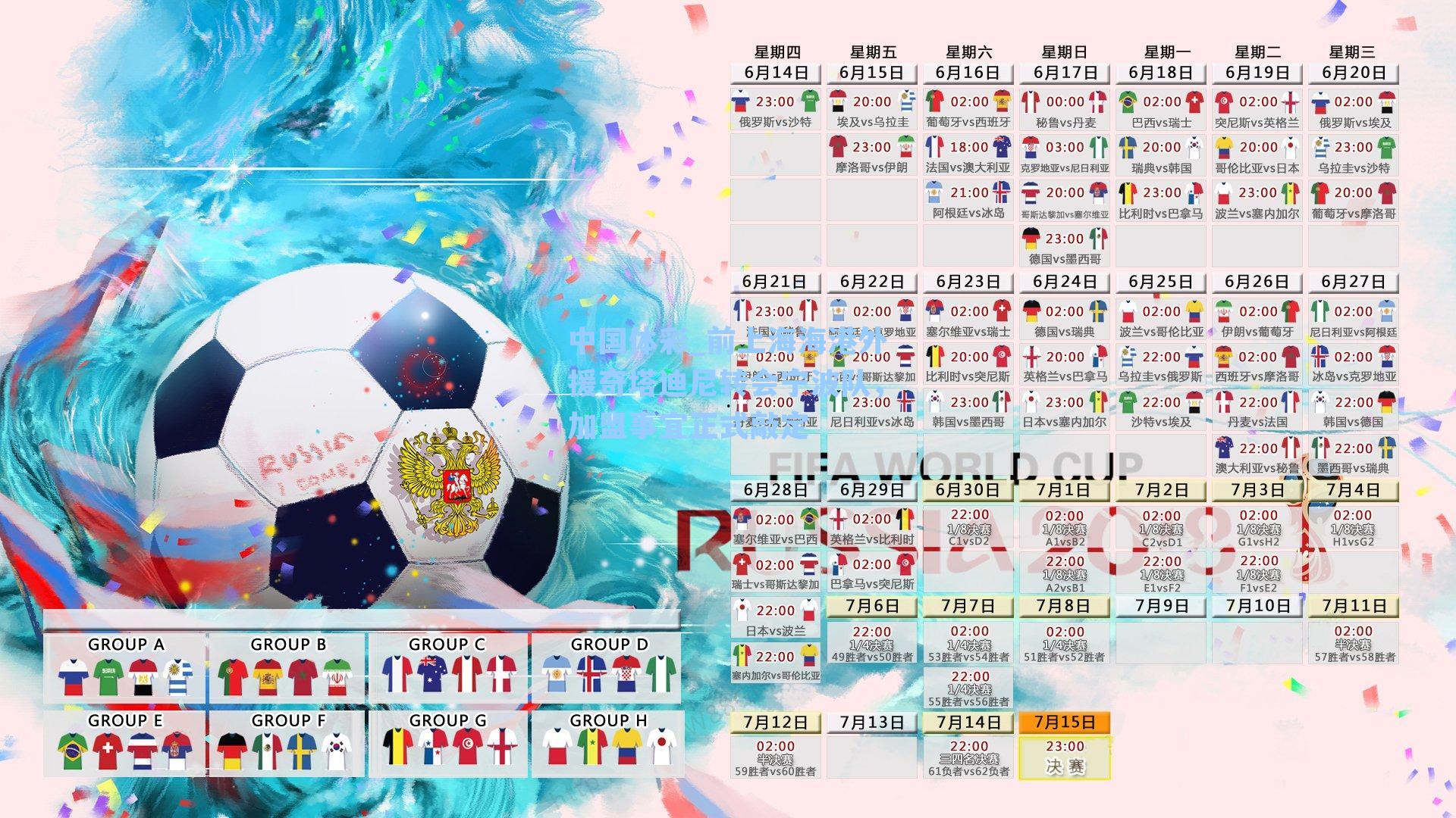 中国体彩_前上海海港外援奇塔迪尼转会宁波队，加盟事宜正式敲定