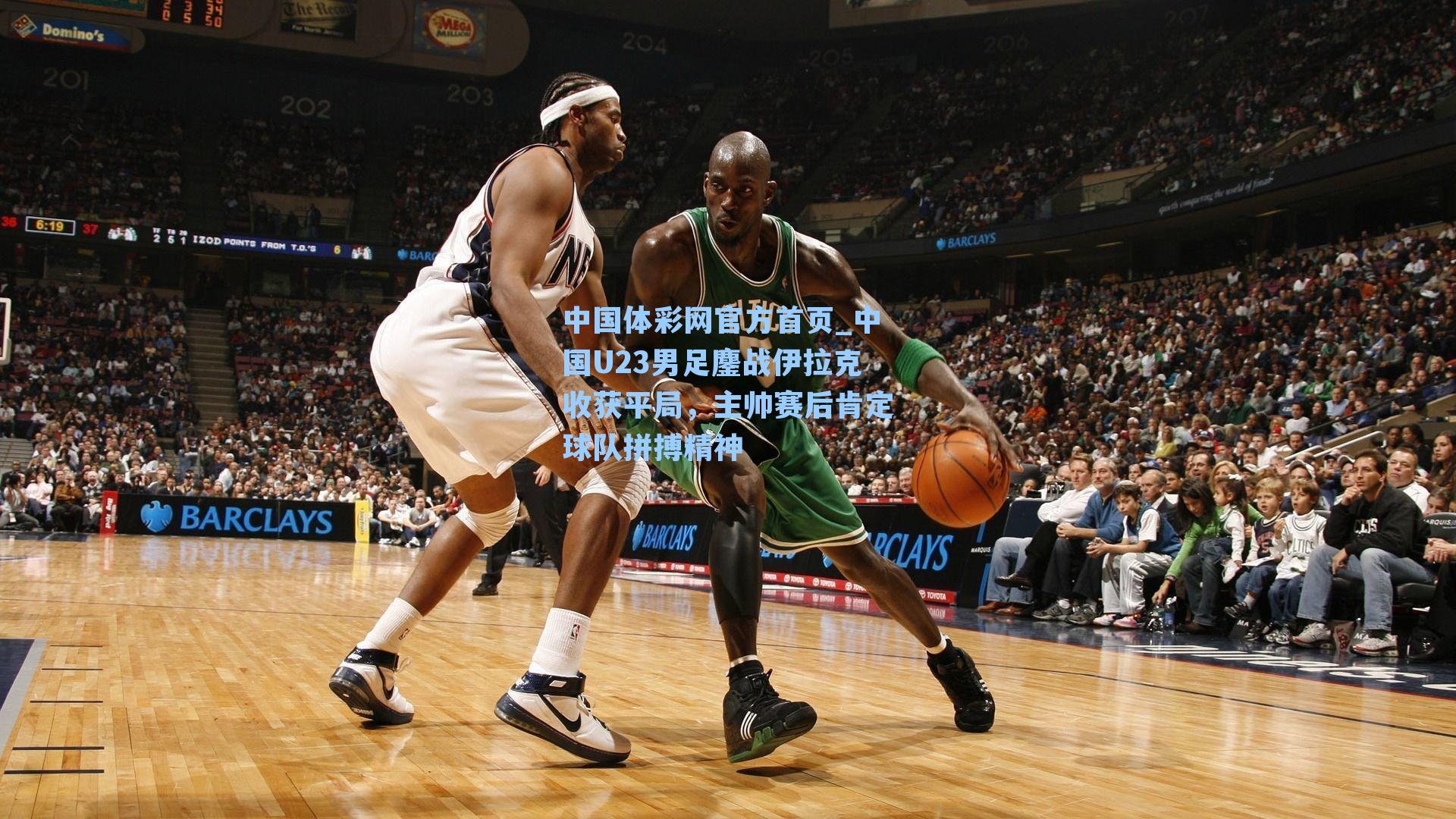 中国U23男足鏖战伊拉克收获平局，主帅赛后肯定球队拼搏精神