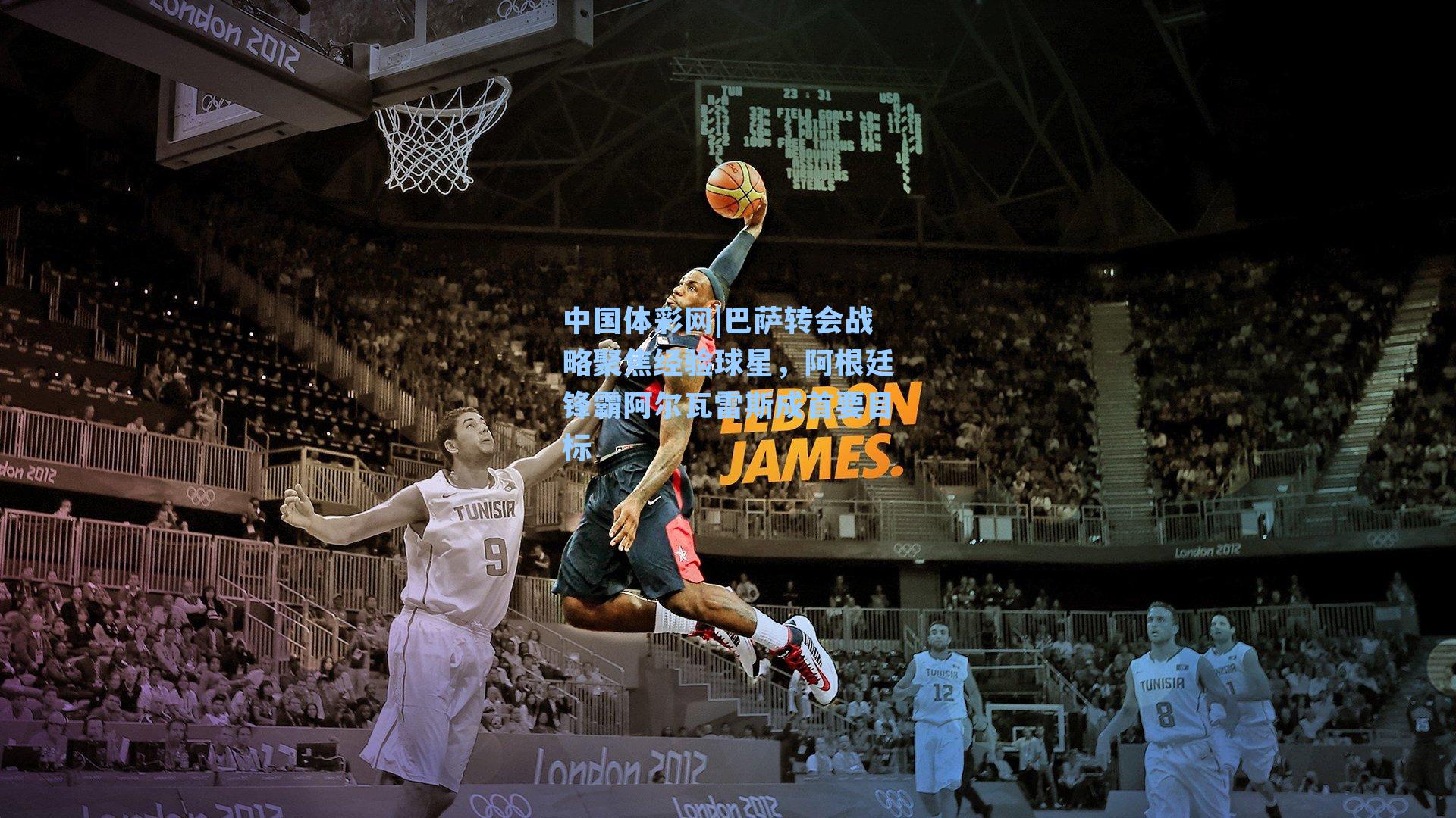 巴萨转会战略聚焦经验球星，阿根廷锋霸阿尔瓦雷斯成首要目标