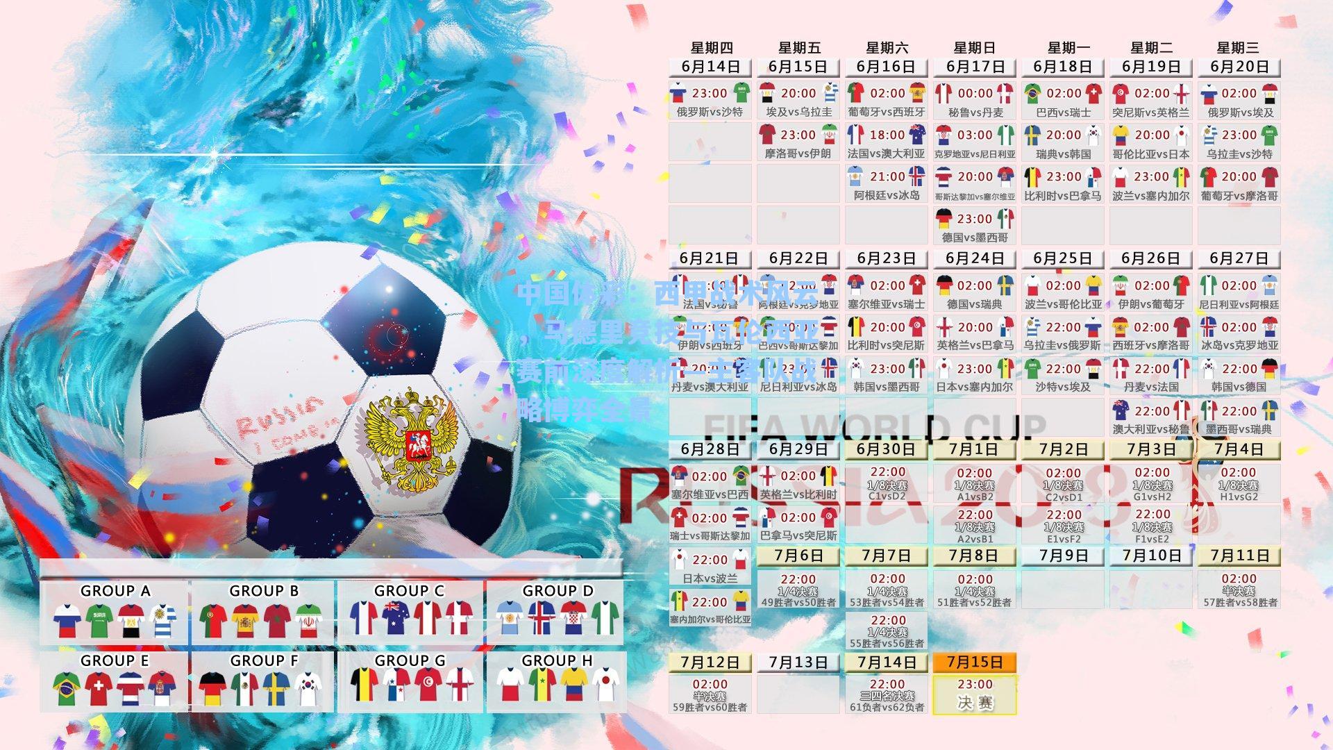 西甲战术风云，马德里竞技与瓦伦西亚赛前深度解析—主客队战略博弈全景