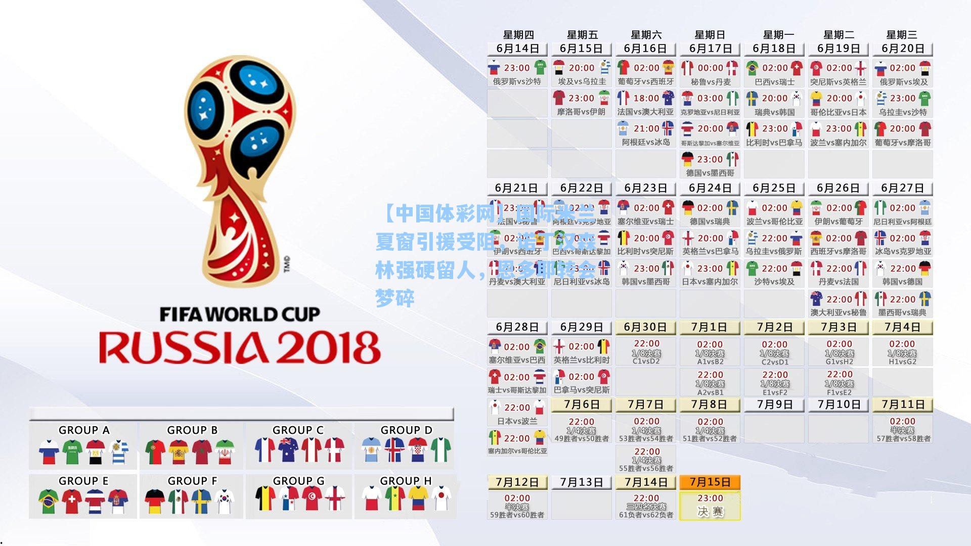 国际米兰夏窗引援受阻,诺丁汉森林强硬留人,恩多耶转会梦碎