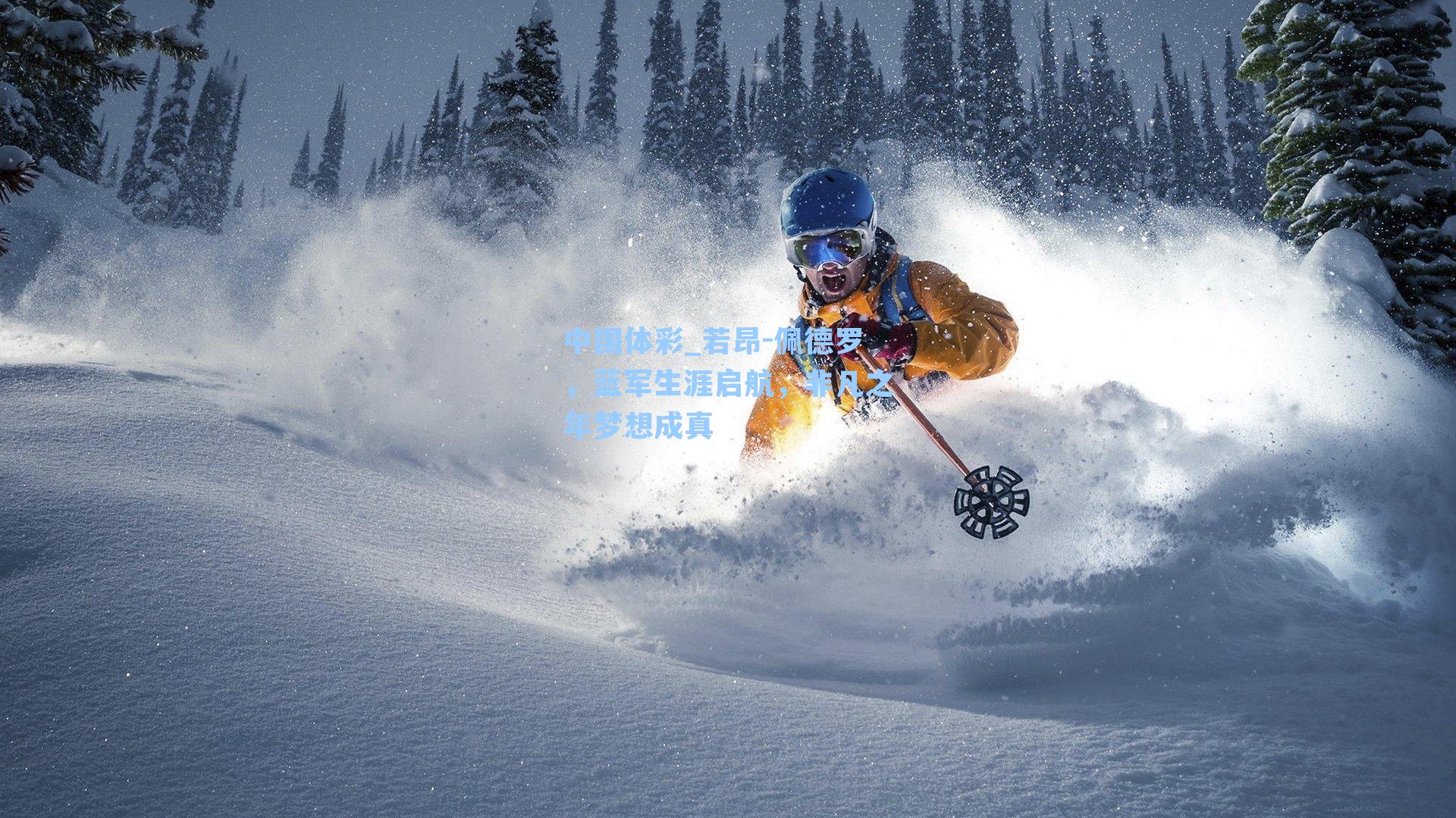 若昂-佩德罗，蓝军生涯启航，非凡之年梦想成真