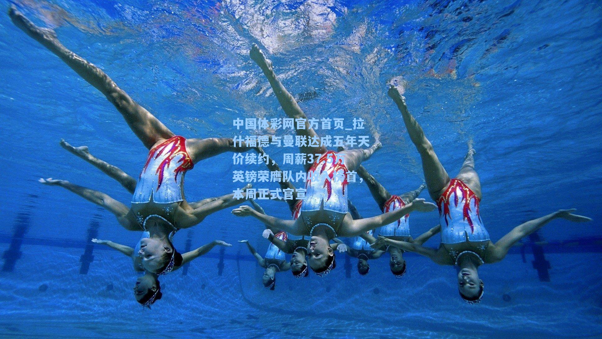 拉什福德与曼联达成五年天价续约，周薪37.5万英镑荣膺队内收入榜首，本周正式官宣