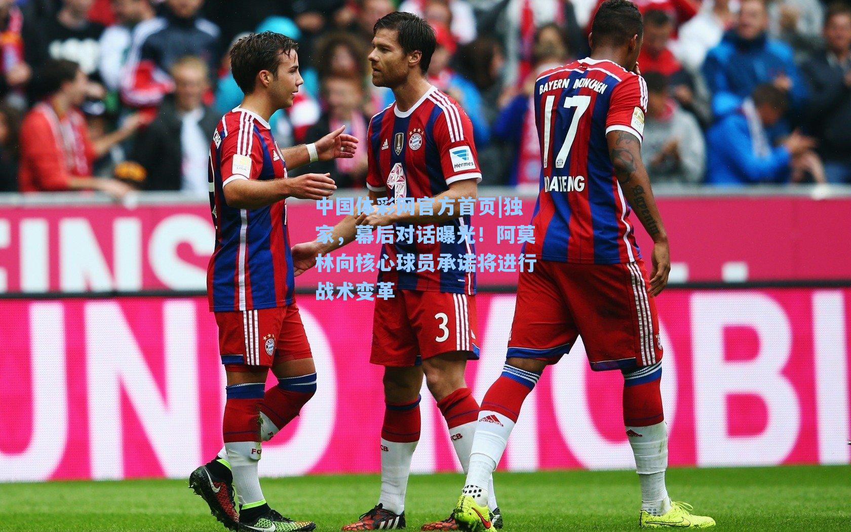 独家，幕后对话曝光！阿莫林向核心球员承诺将进行战术变革