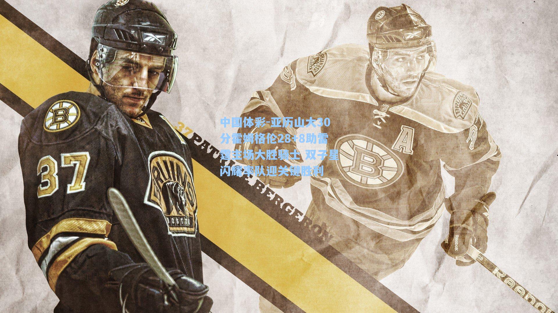 亚历山大30分霍姆格伦28+8助雷霆主场大胜骑士 双子星闪耀率队迎关键胜利