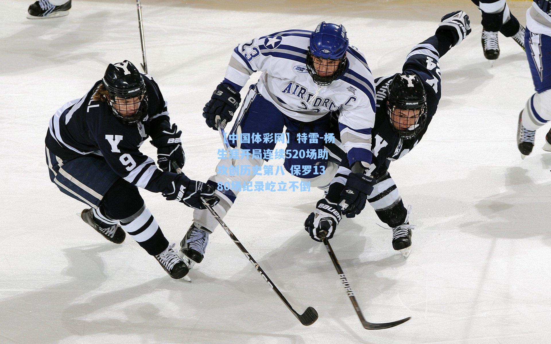 特雷-杨生涯开局连续520场助攻创历史第八 保罗1380场纪录屹立不倒