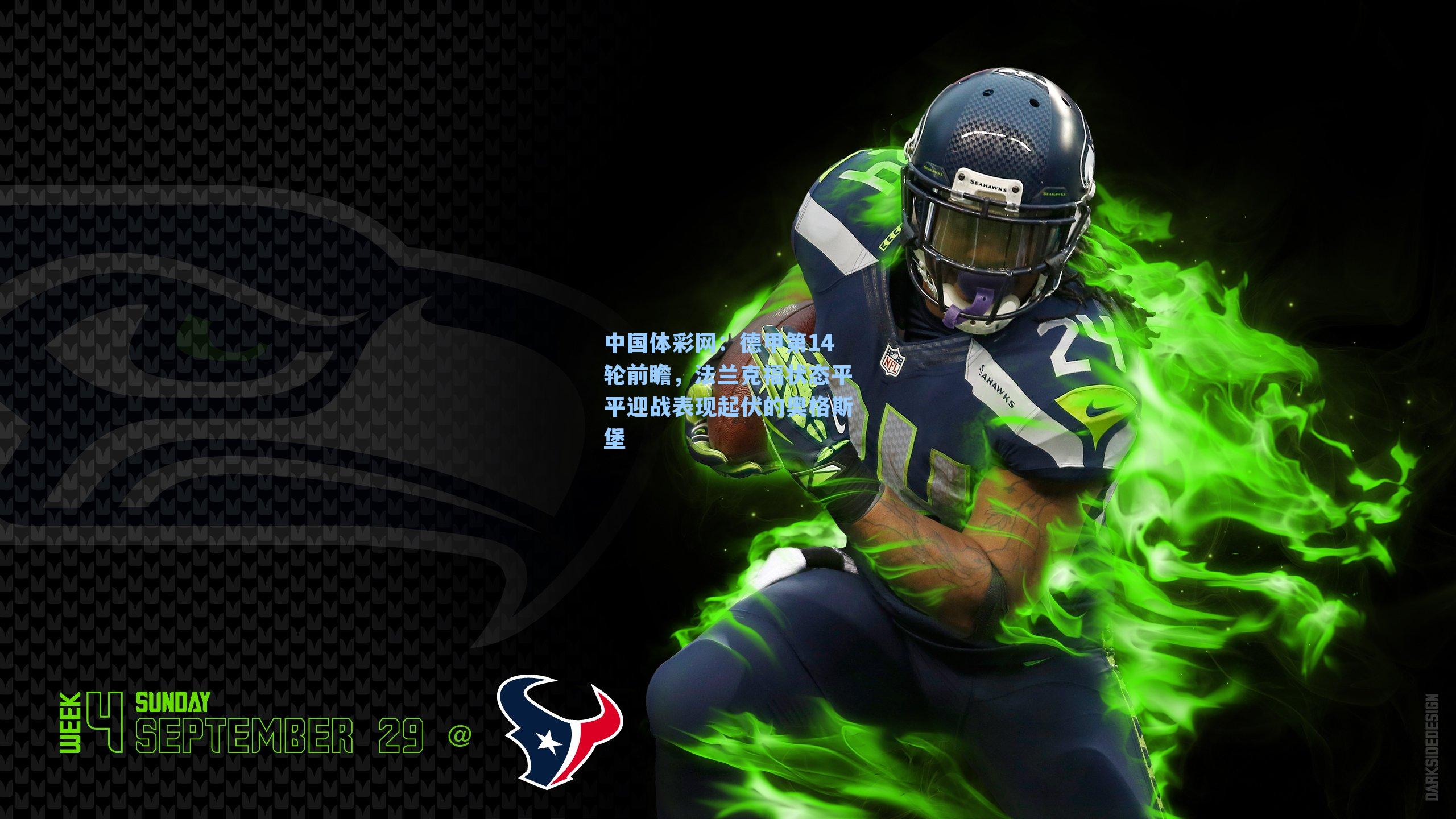 德甲第14轮前瞻，法兰克福状态平平迎战表现起伏的奥格斯堡