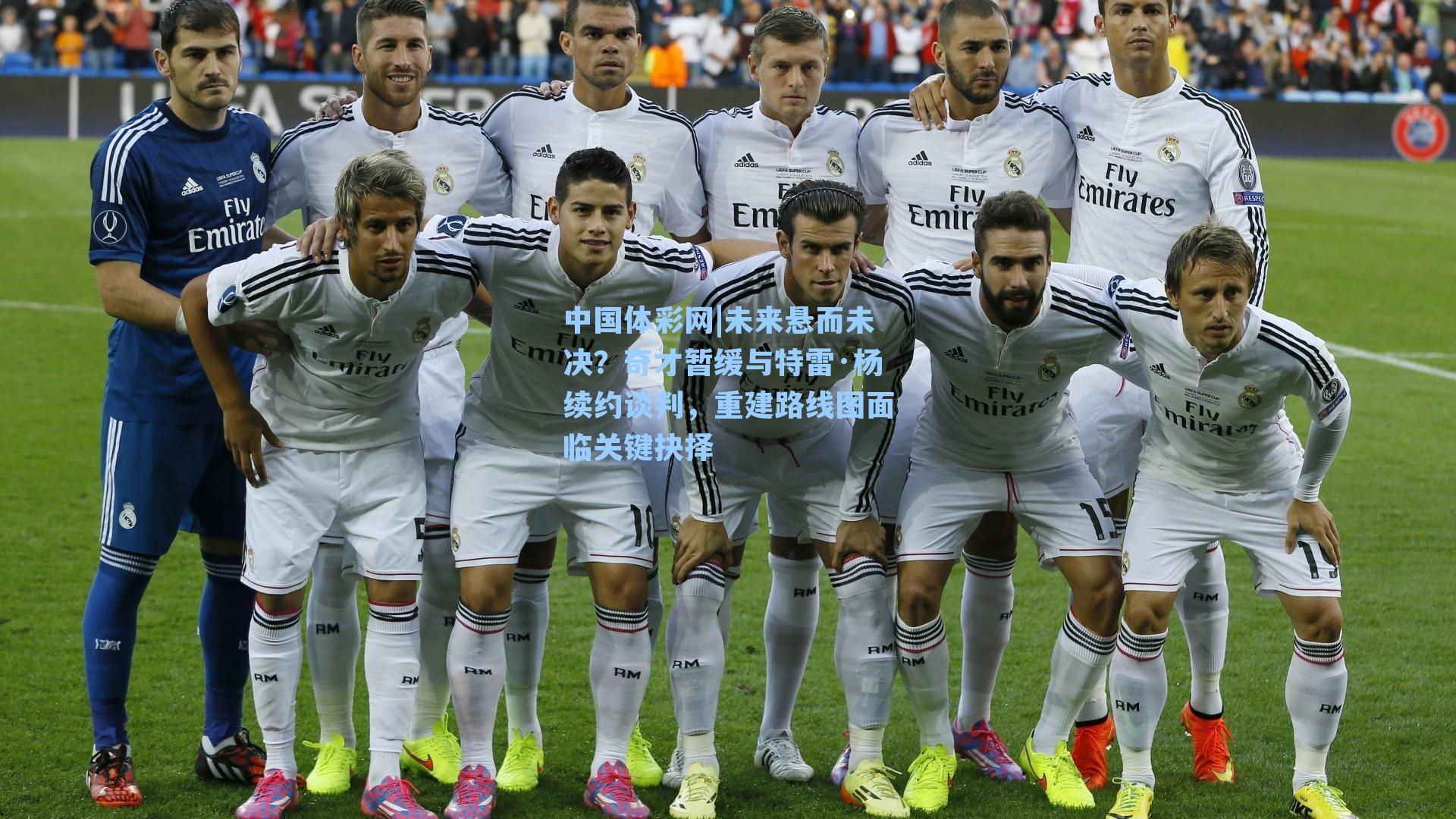 中国体彩网|未来悬而未决？奇才暂缓与特雷·杨续约谈判，重建路线图面临关键抉择