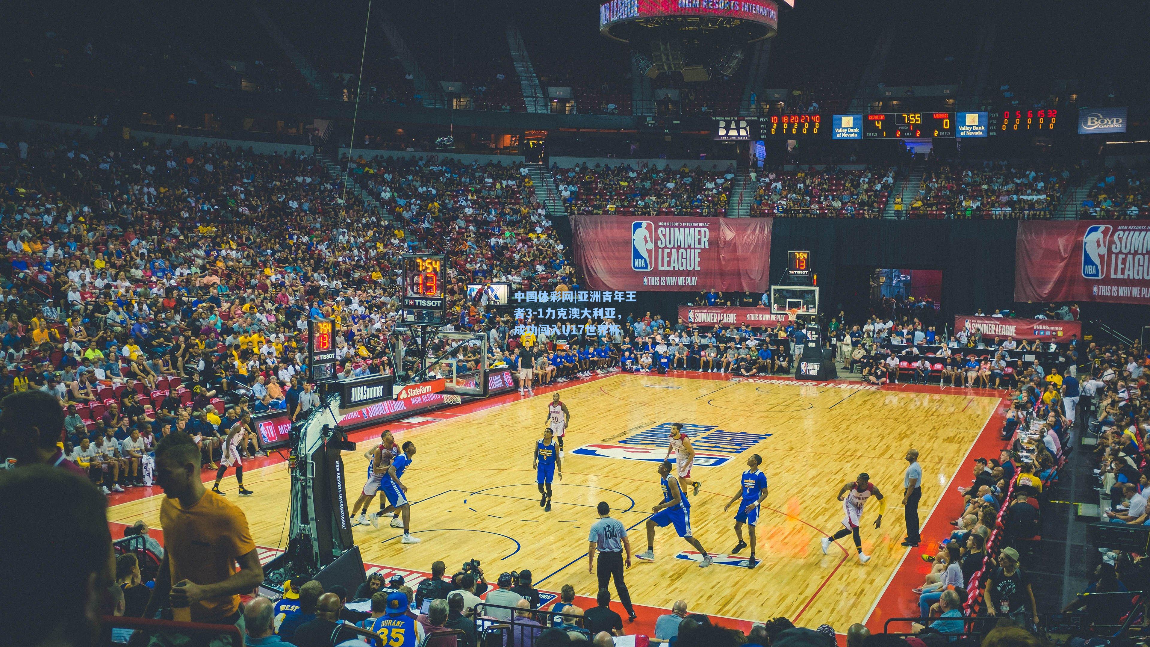 亚洲青年王者3-1力克澳大利亚，成功闯入U17世界杯